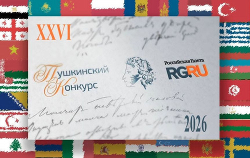Пушкины XXVI уралдааны 50 ялагчийн нэгээр Өвөрхангай аймгийн 1-р сургуулийн багш Ж.Баяртогтох шалгарлаа